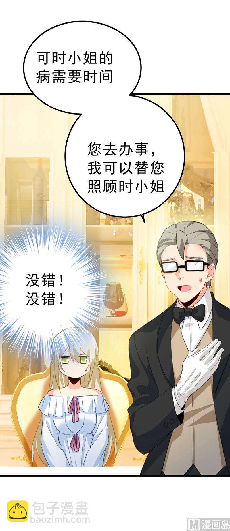 🍲总裁在上 第290话 宫欧的碎碎念 第15页