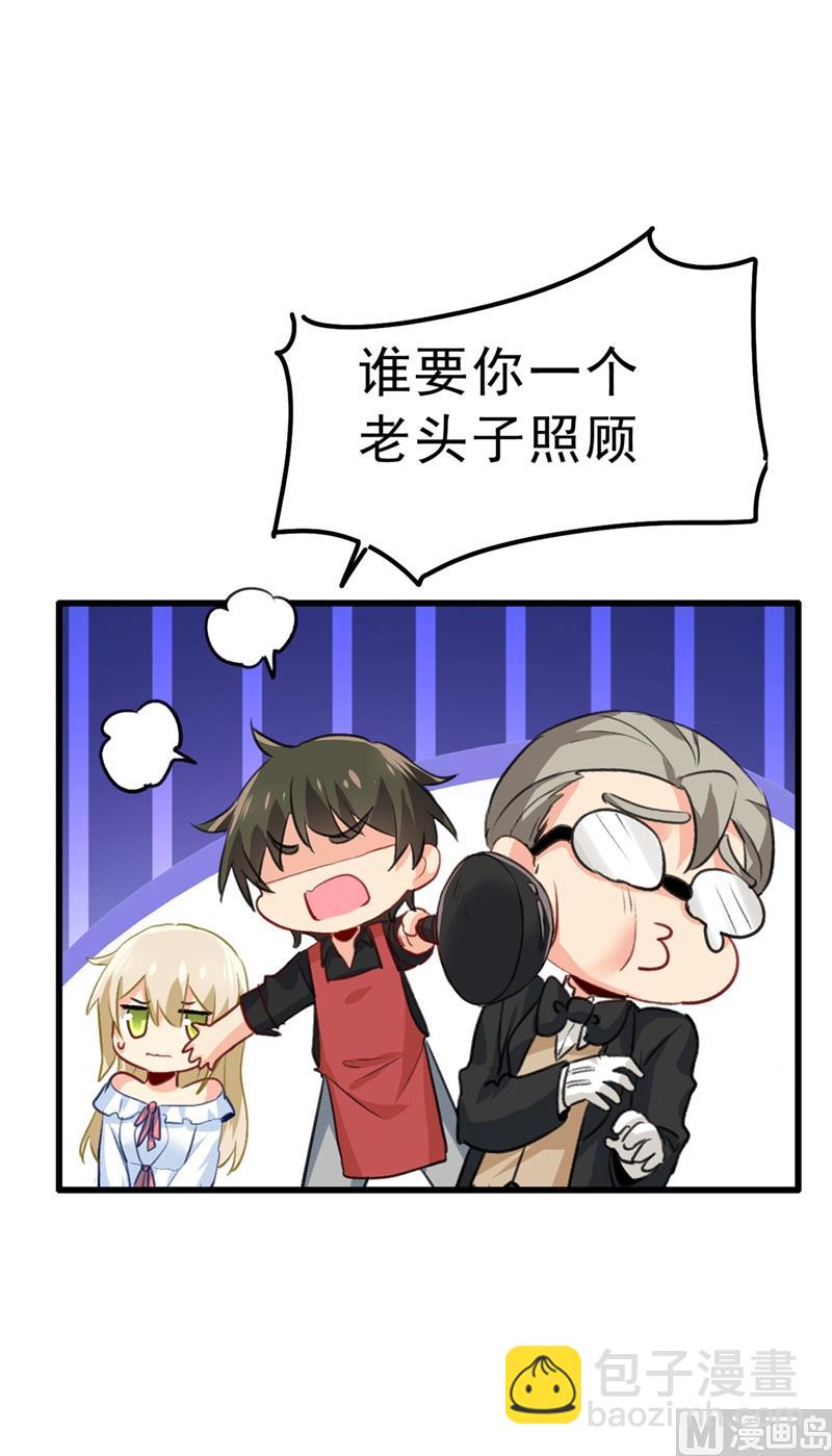 🍲总裁在上 第290话 宫欧的碎碎念 第16页