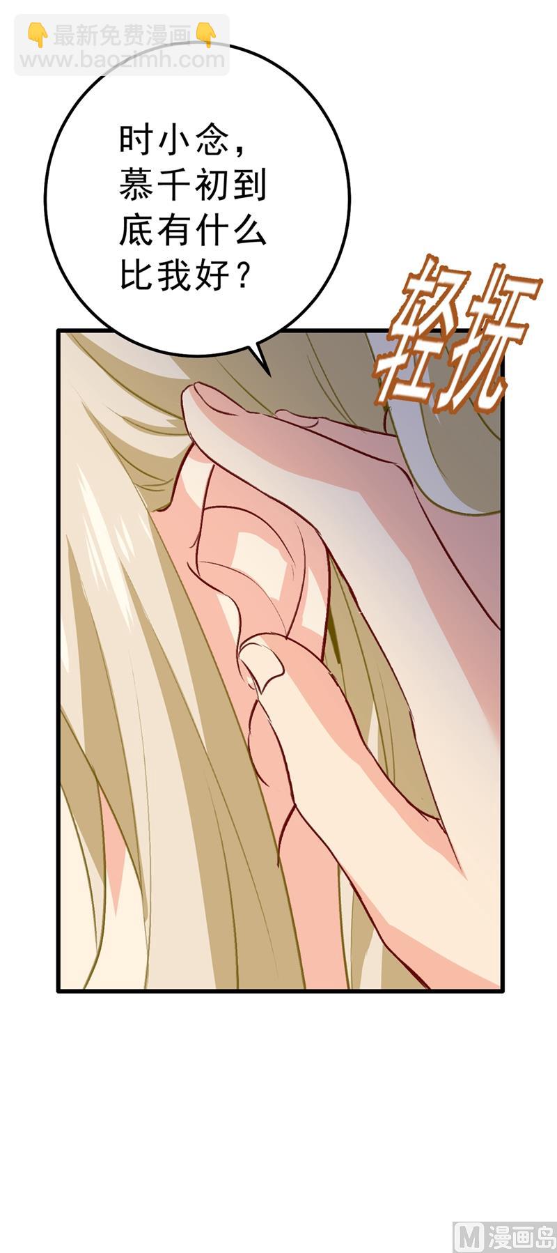 🍲总裁在上 第290话 宫欧的碎碎念 第21页
