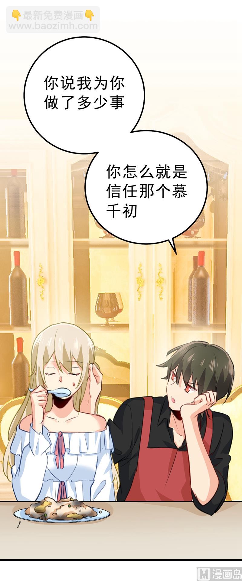 🍲总裁在上 第290话 宫欧的碎碎念 第22页
