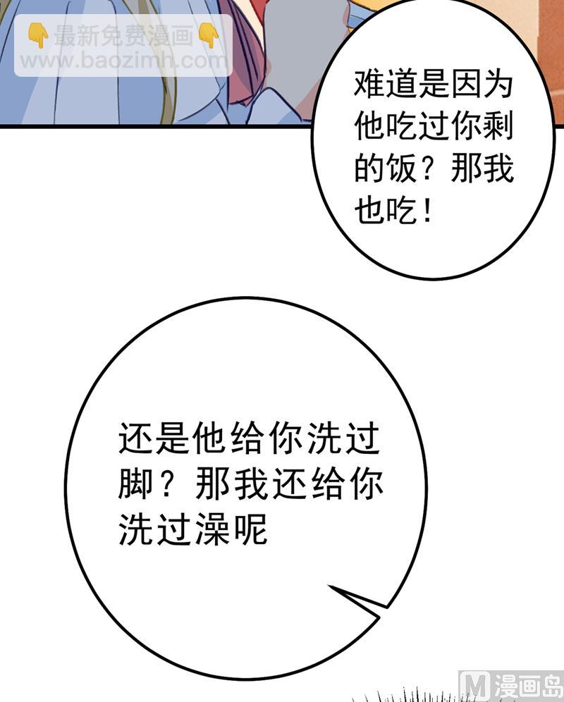 🍲总裁在上 第290话 宫欧的碎碎念 第26页