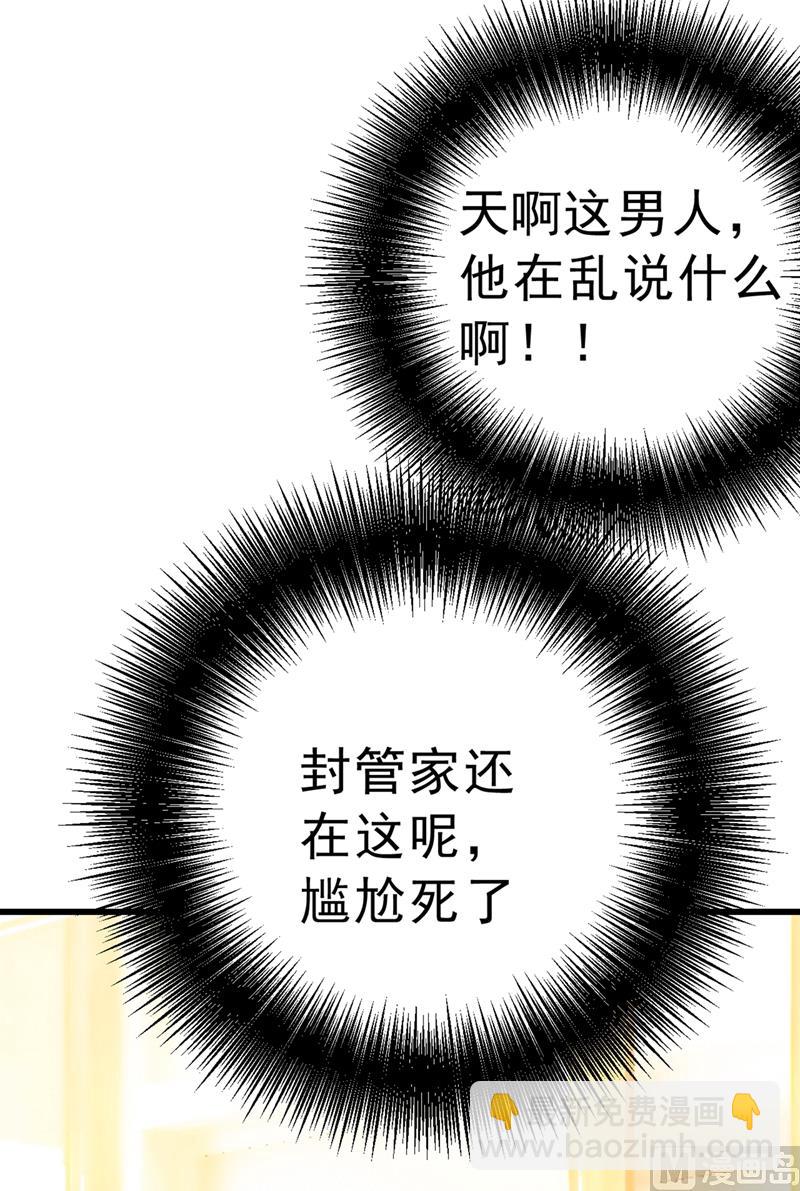 🍲总裁在上 第290话 宫欧的碎碎念 第27页