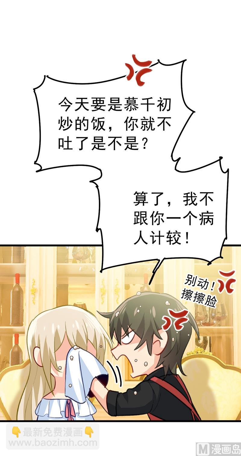 🍲总裁在上 第290话 宫欧的碎碎念 第32页