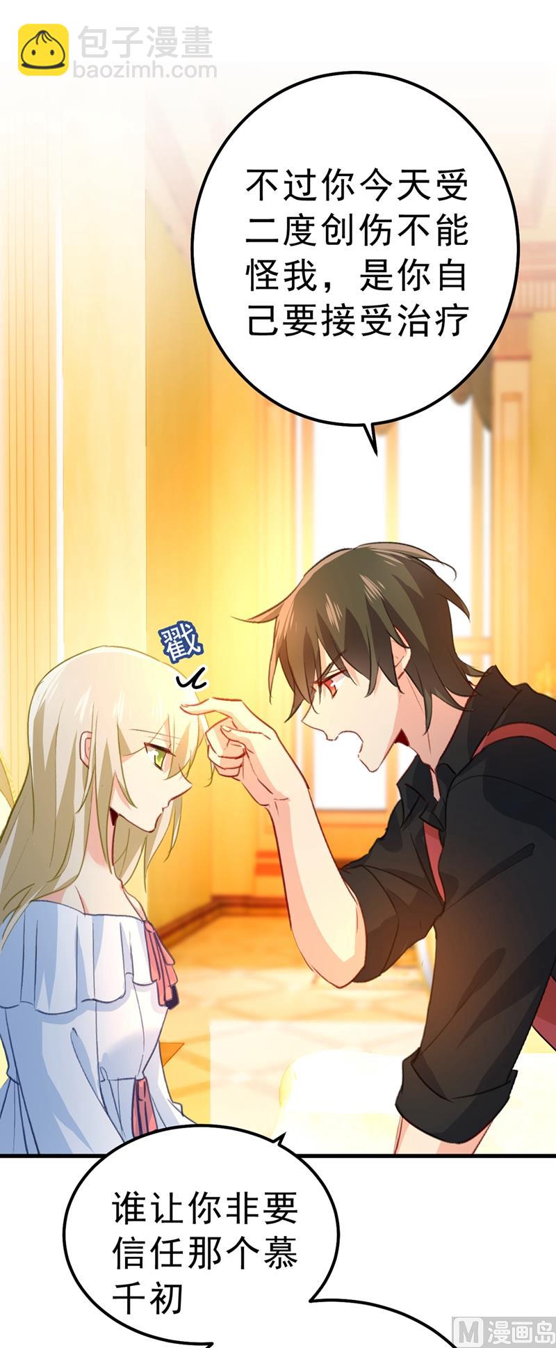 🍲总裁在上 第290话 宫欧的碎碎念 第33页