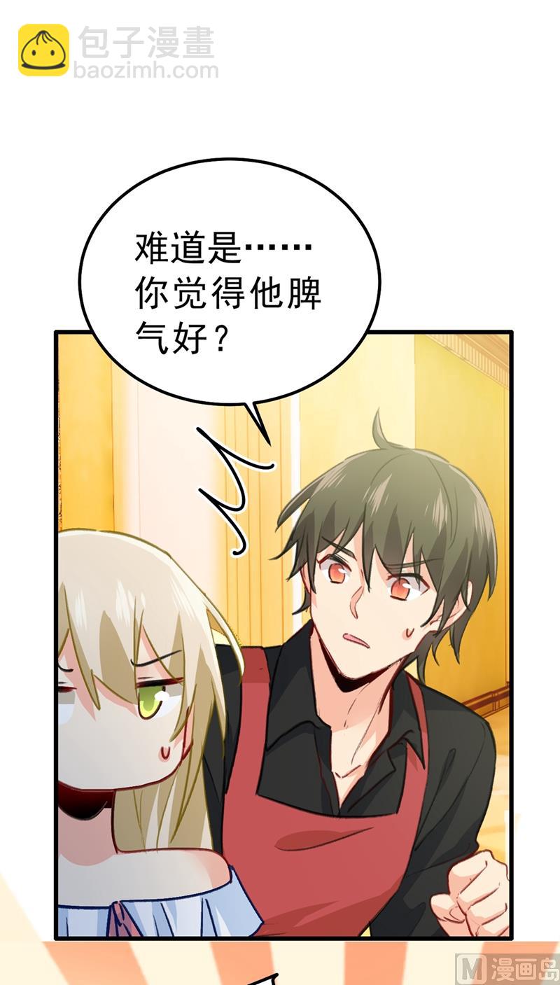 🍲总裁在上 第290话 宫欧的碎碎念 第37页
