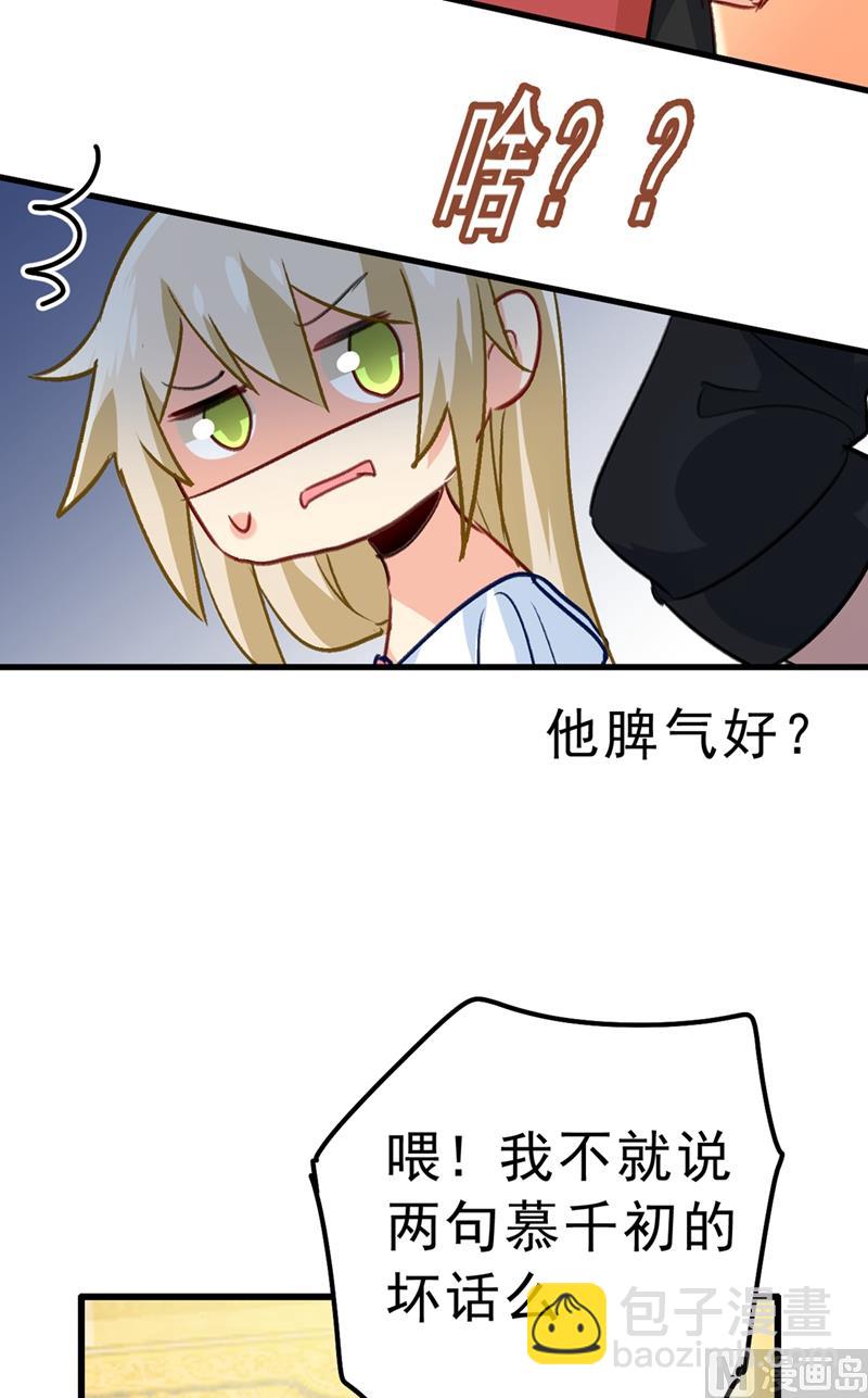 🍲总裁在上 第290话 宫欧的碎碎念 第39页