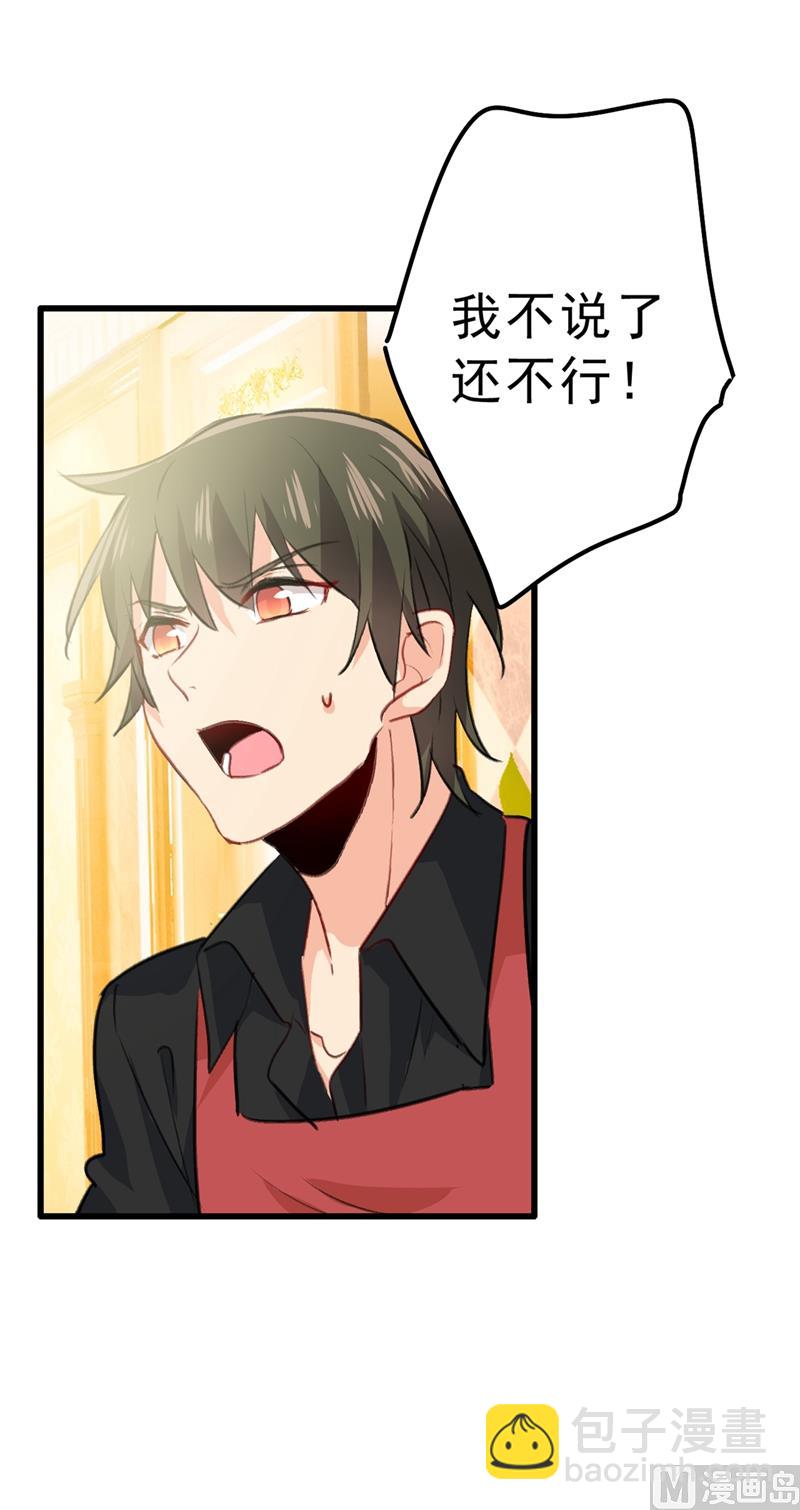🍲总裁在上 第290话 宫欧的碎碎念 第41页
