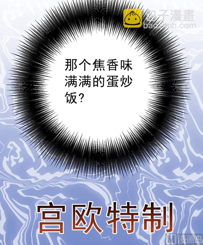 🍲总裁在上 第290话 宫欧的碎碎念 第5页