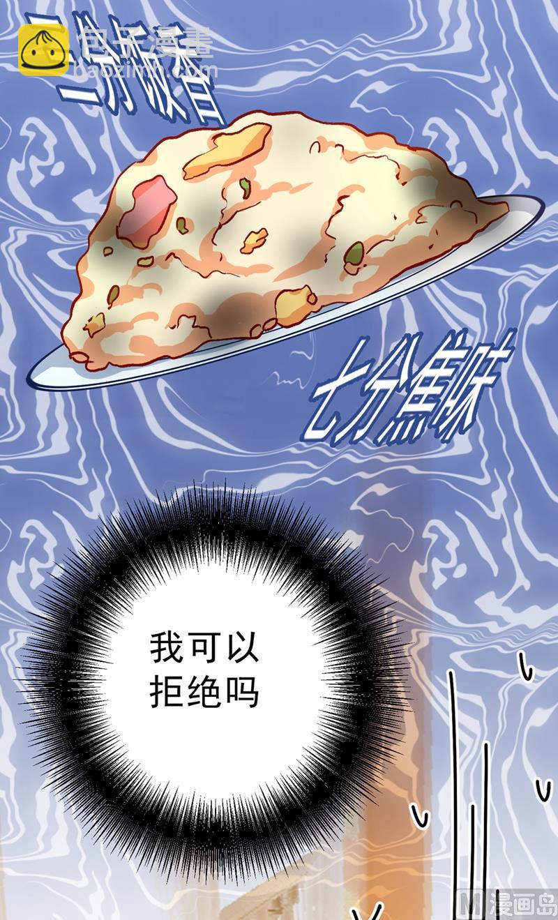 🍲总裁在上 第290话 宫欧的碎碎念 第6页