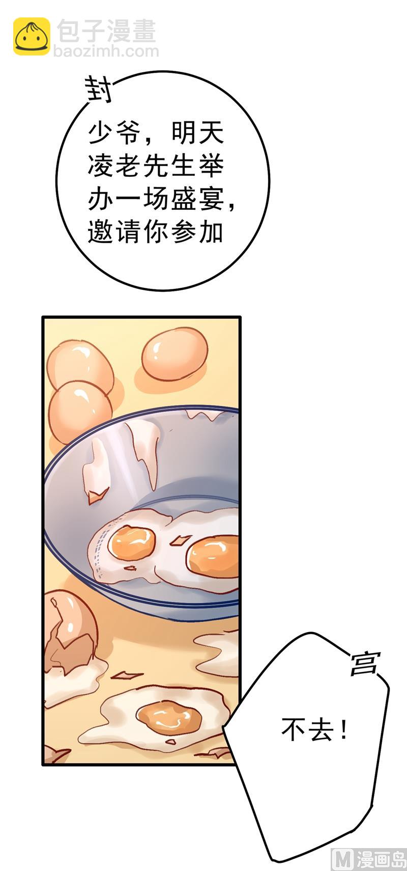 🍲总裁在上 第290话 宫欧的碎碎念 第8页