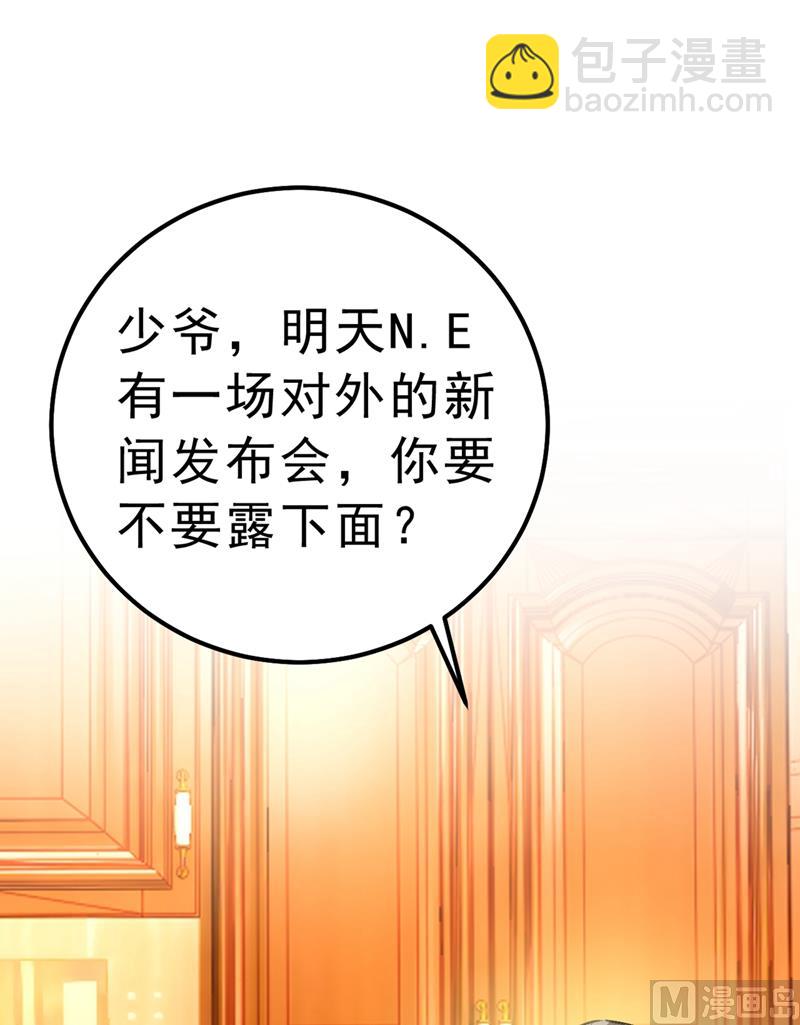 🍲总裁在上 第290话 宫欧的碎碎念 第9页