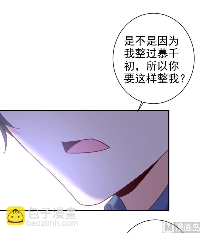 🍲总裁在上 第292话 你还是从来不在乎我 第11页