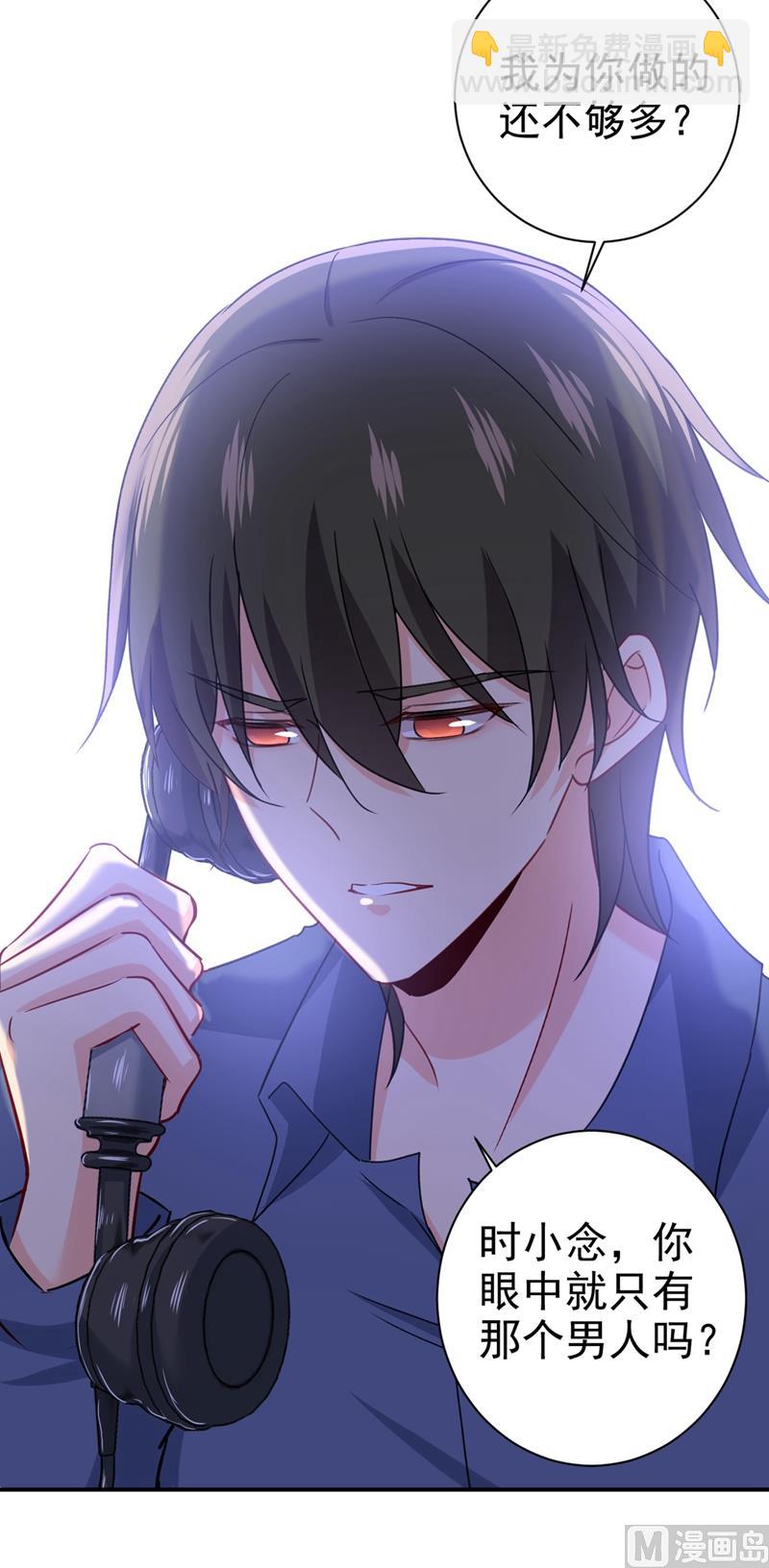 🍲总裁在上 第292话 你还是从来不在乎我 第12页