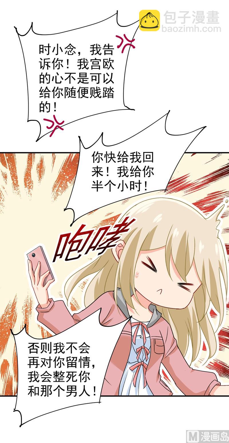 🍲总裁在上 第292话 你还是从来不在乎我 第13页