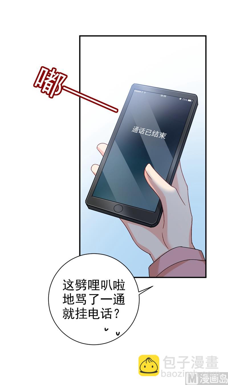 🍲总裁在上 第292话 你还是从来不在乎我 第14页
