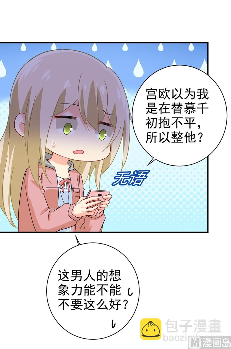 🍲总裁在上 第292话 你还是从来不在乎我 第15页