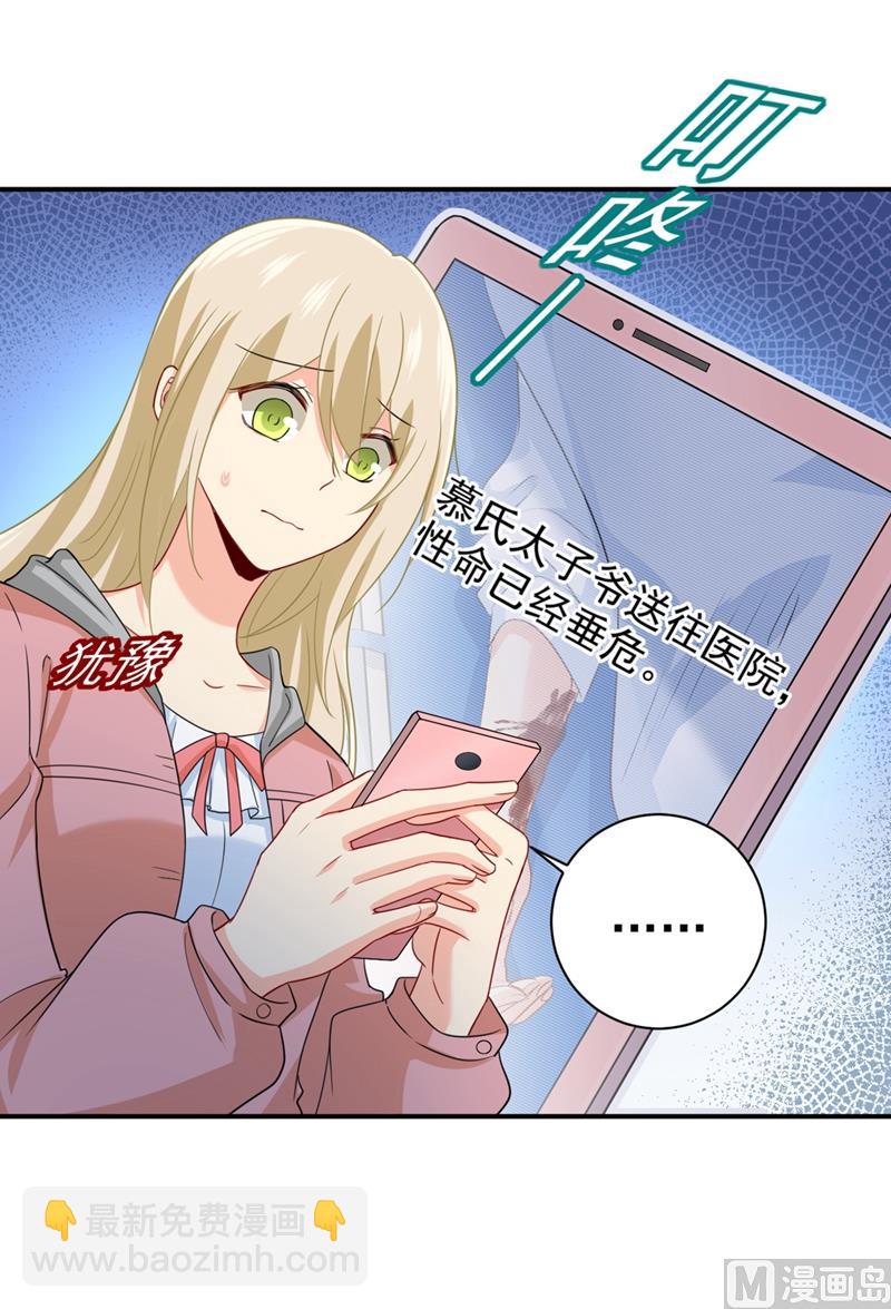 🍲总裁在上 第292话 你还是从来不在乎我 第16页
