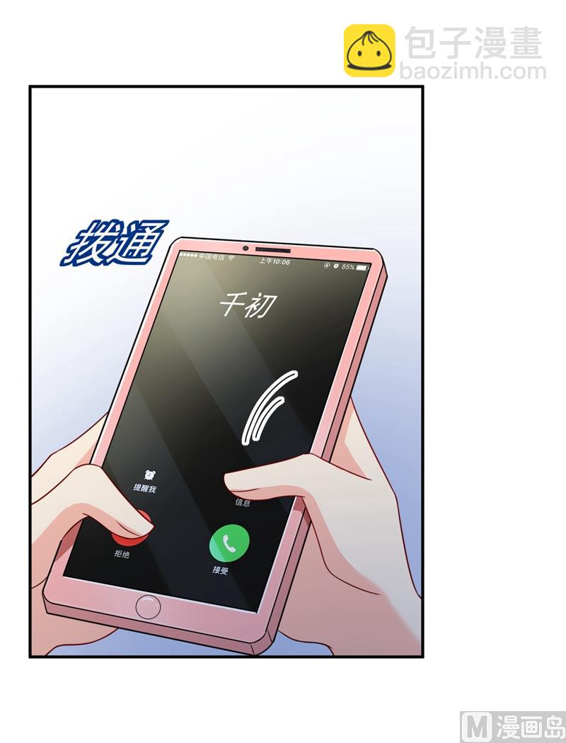 🍲总裁在上 第292话 你还是从来不在乎我 第17页