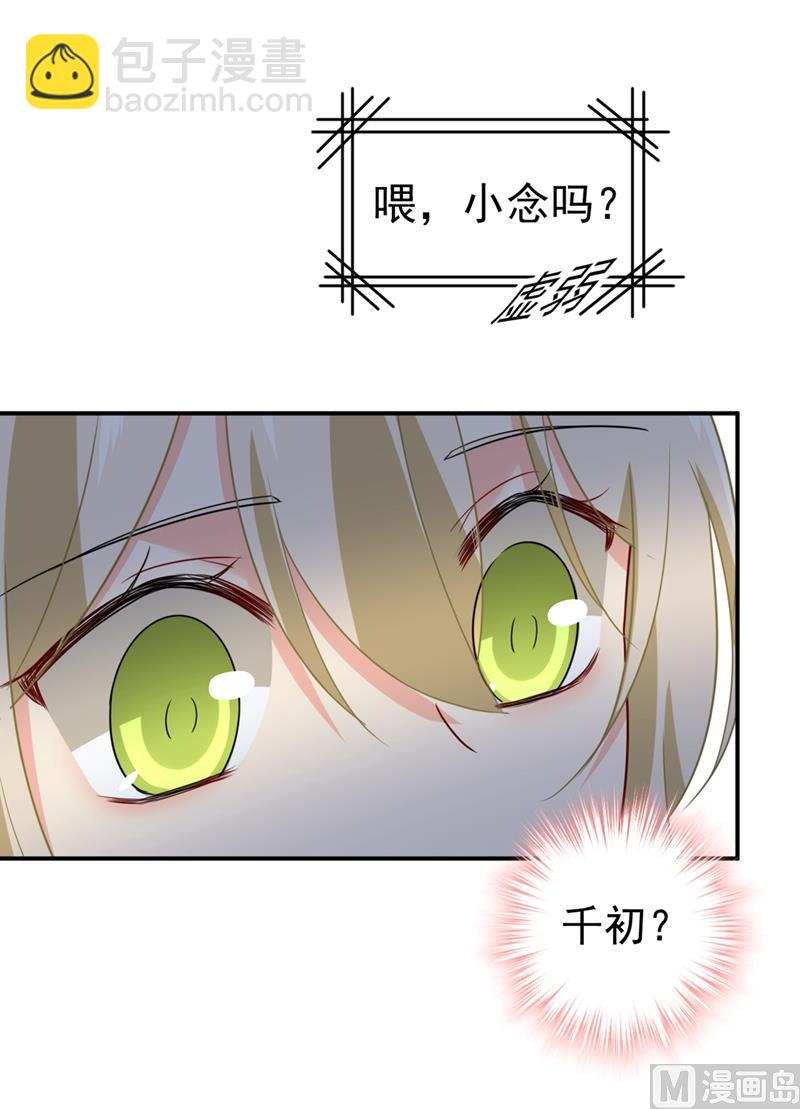 🍲总裁在上 第292话 你还是从来不在乎我 第19页