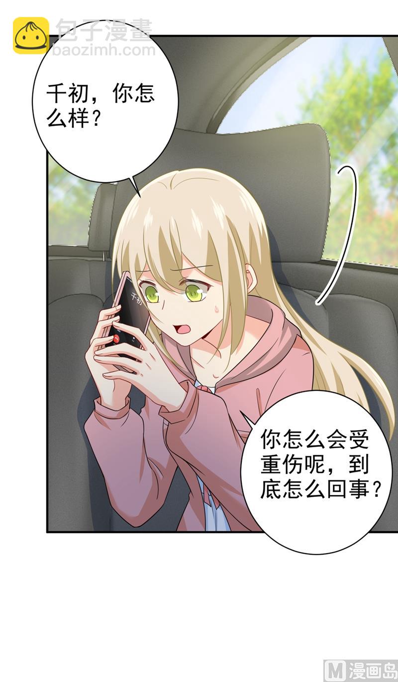 🍲总裁在上 第292话 你还是从来不在乎我 第20页