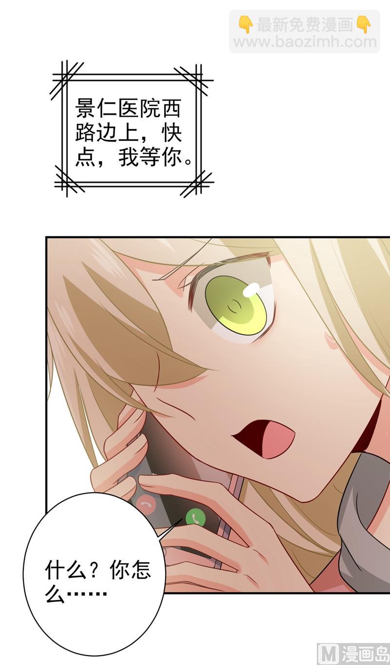 🍲总裁在上 第292话 你还是从来不在乎我 第21页