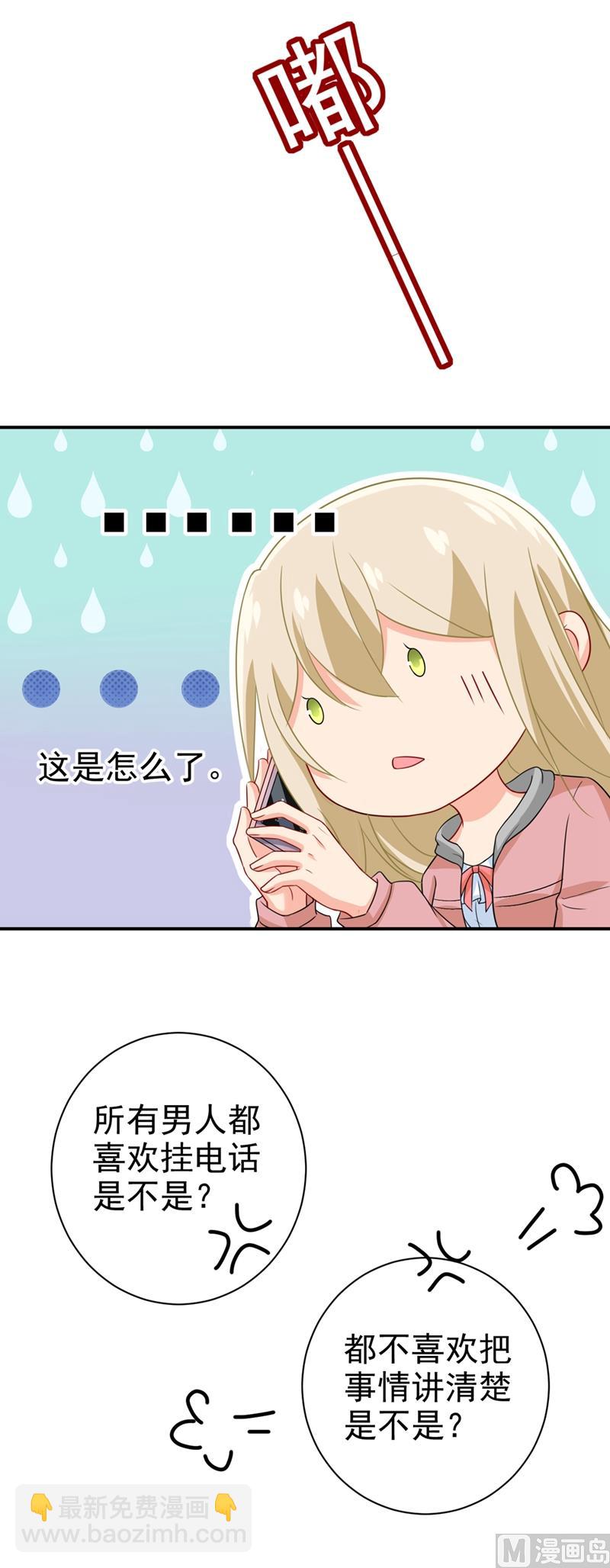 🍲总裁在上 第292话 你还是从来不在乎我 第22页