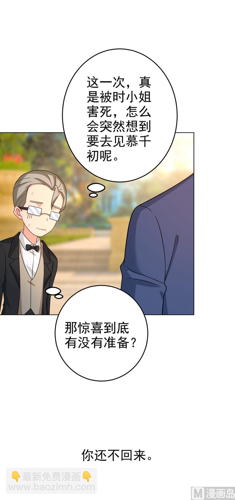 🍲总裁在上 第292话 你还是从来不在乎我 第26页