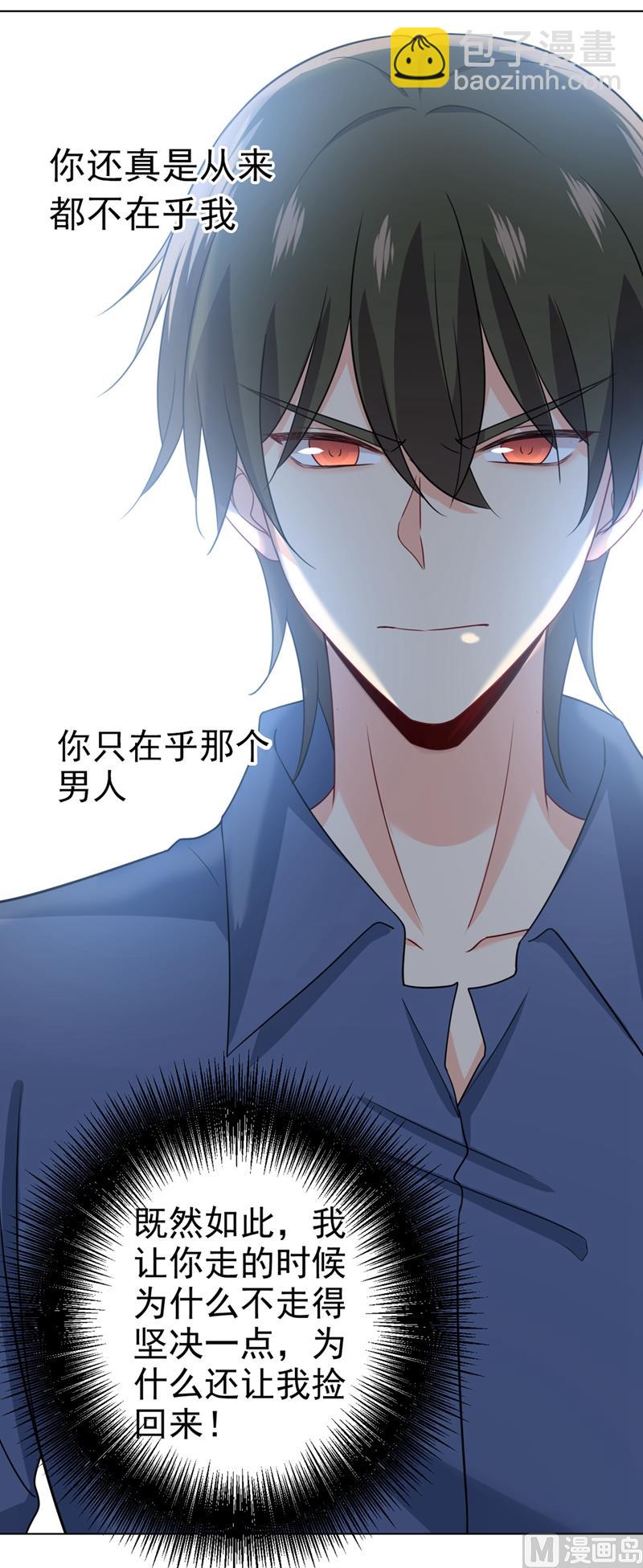 🍲总裁在上 第292话 你还是从来不在乎我 第28页