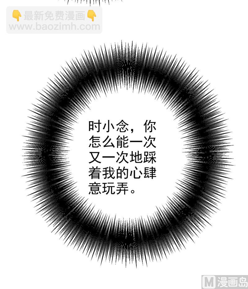 🍲总裁在上 第292话 你还是从来不在乎我 第29页