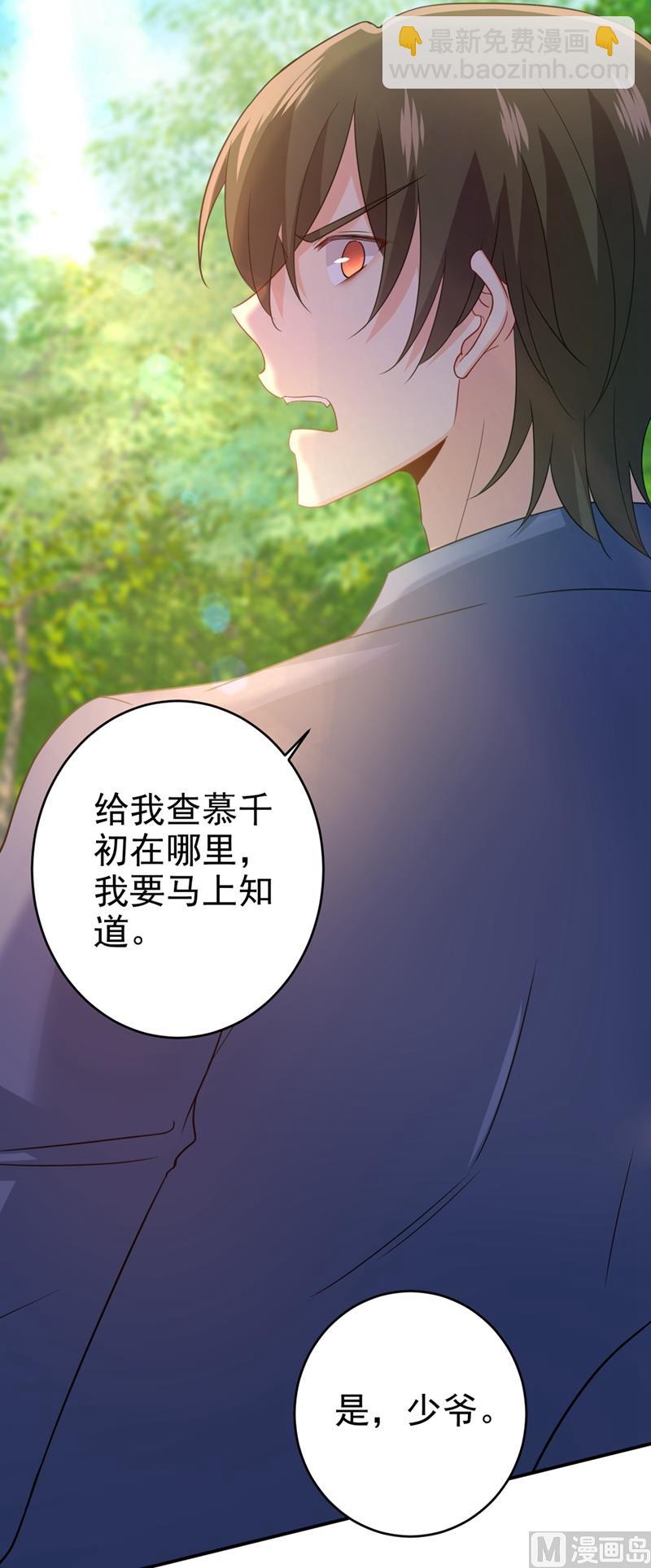 🍲总裁在上 第292话 你还是从来不在乎我 第31页