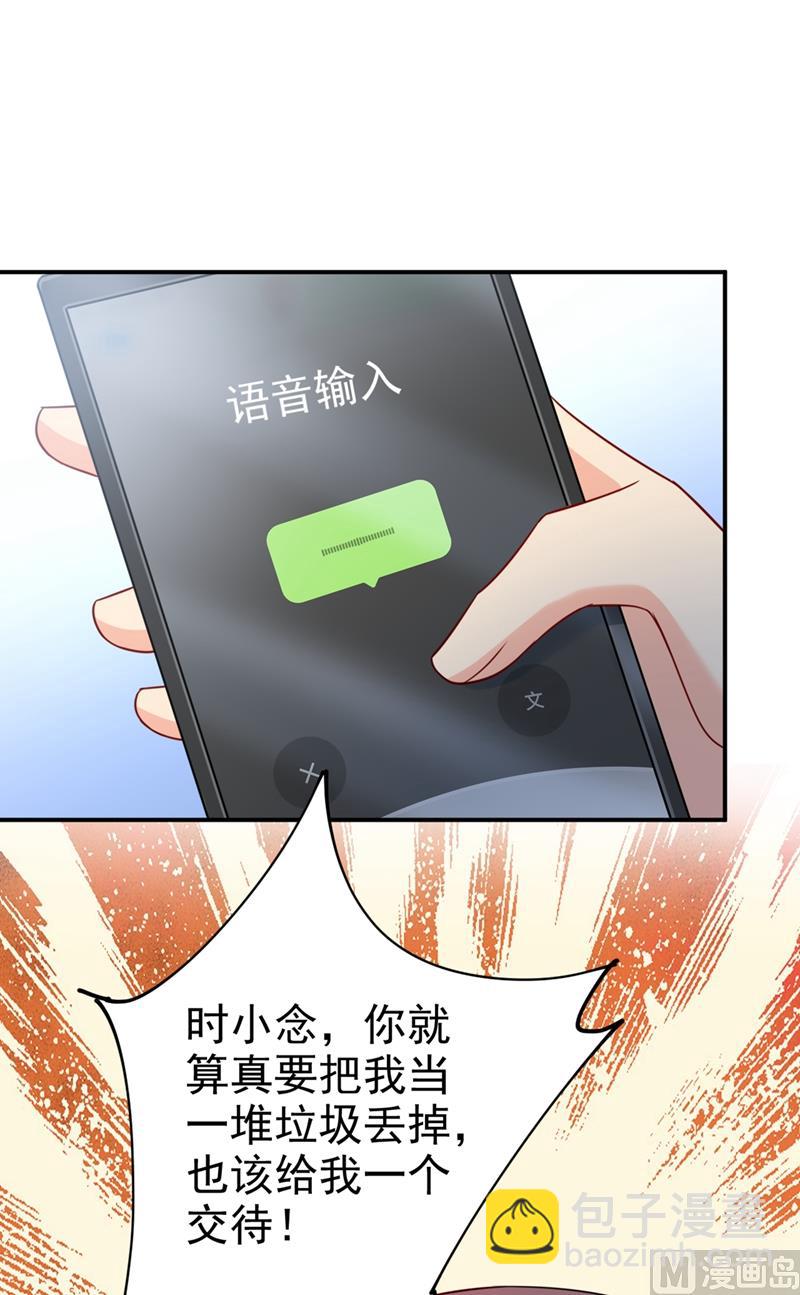 🍲总裁在上 第292话 你还是从来不在乎我 第34页