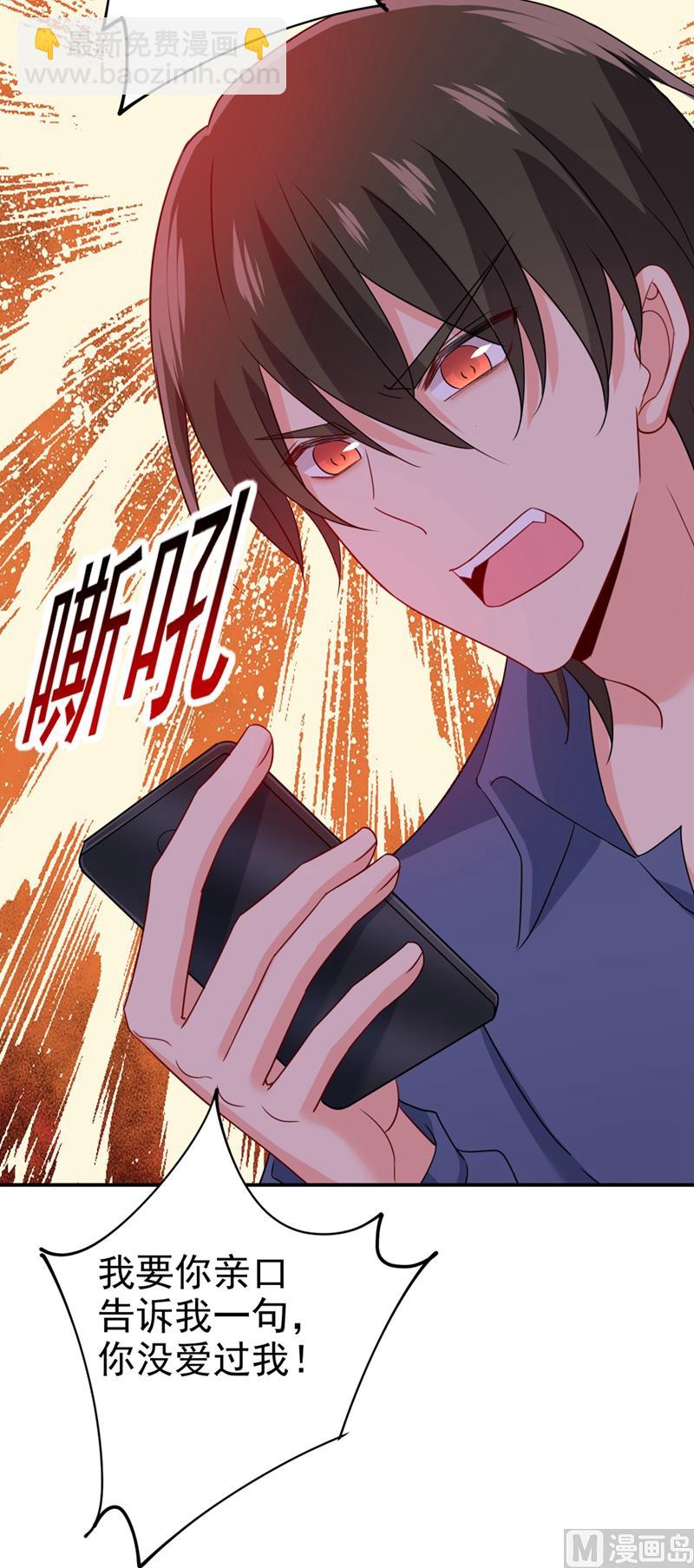 🍲总裁在上 第292话 你还是从来不在乎我 第35页