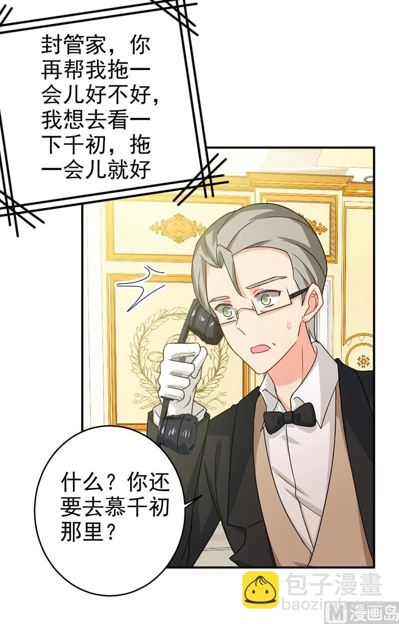 🍲总裁在上 第292话 你还是从来不在乎我 第4页