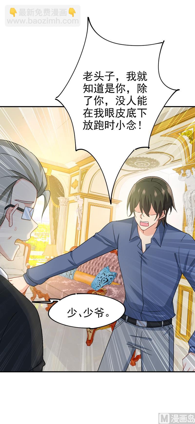 🍲总裁在上 第292话 你还是从来不在乎我 第6页