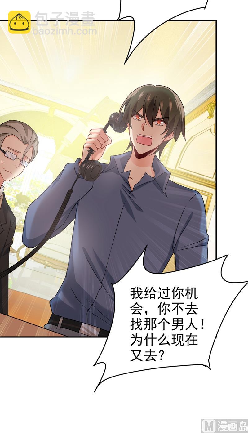 🍲总裁在上 第292话 你还是从来不在乎我 第9页