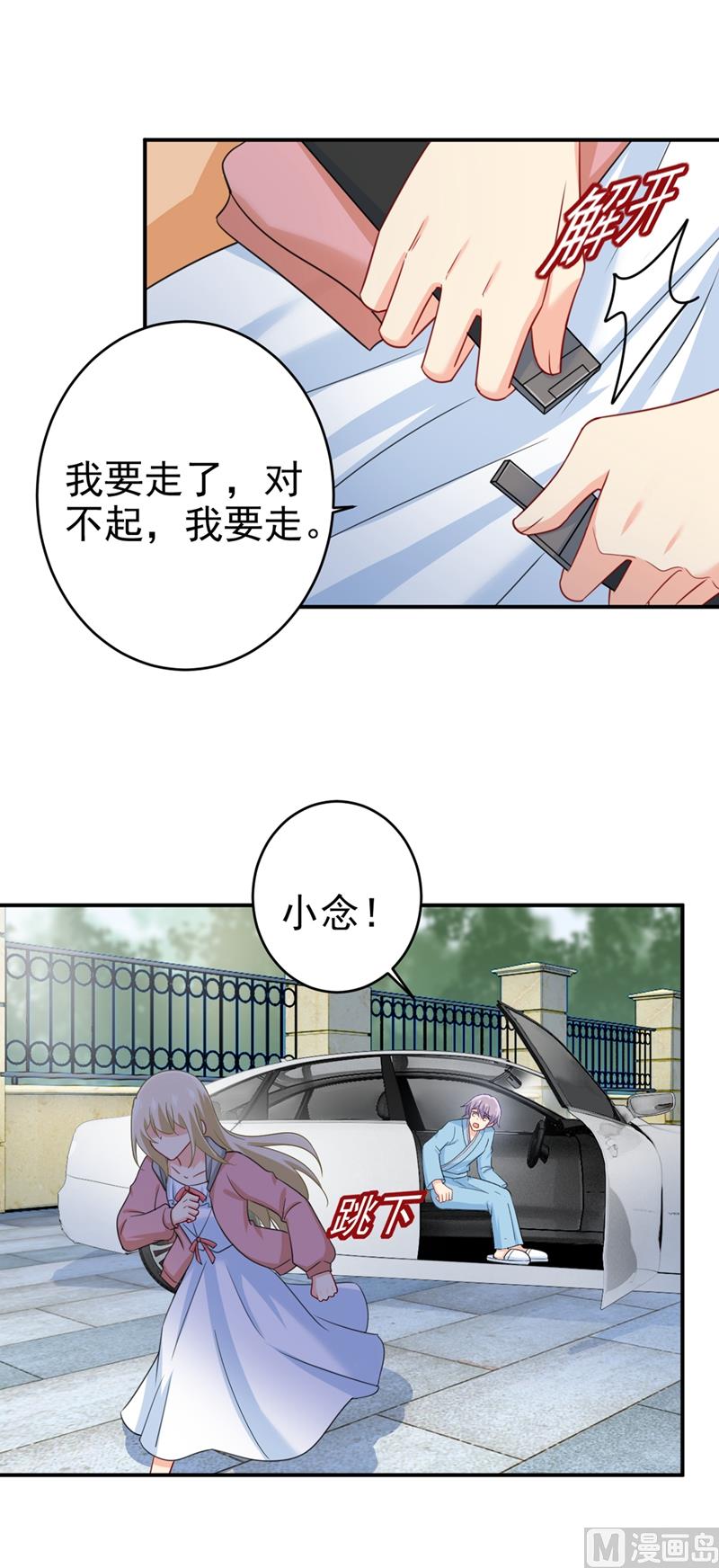 🍲总裁在上 第294话 可是我爱上他了 第1页