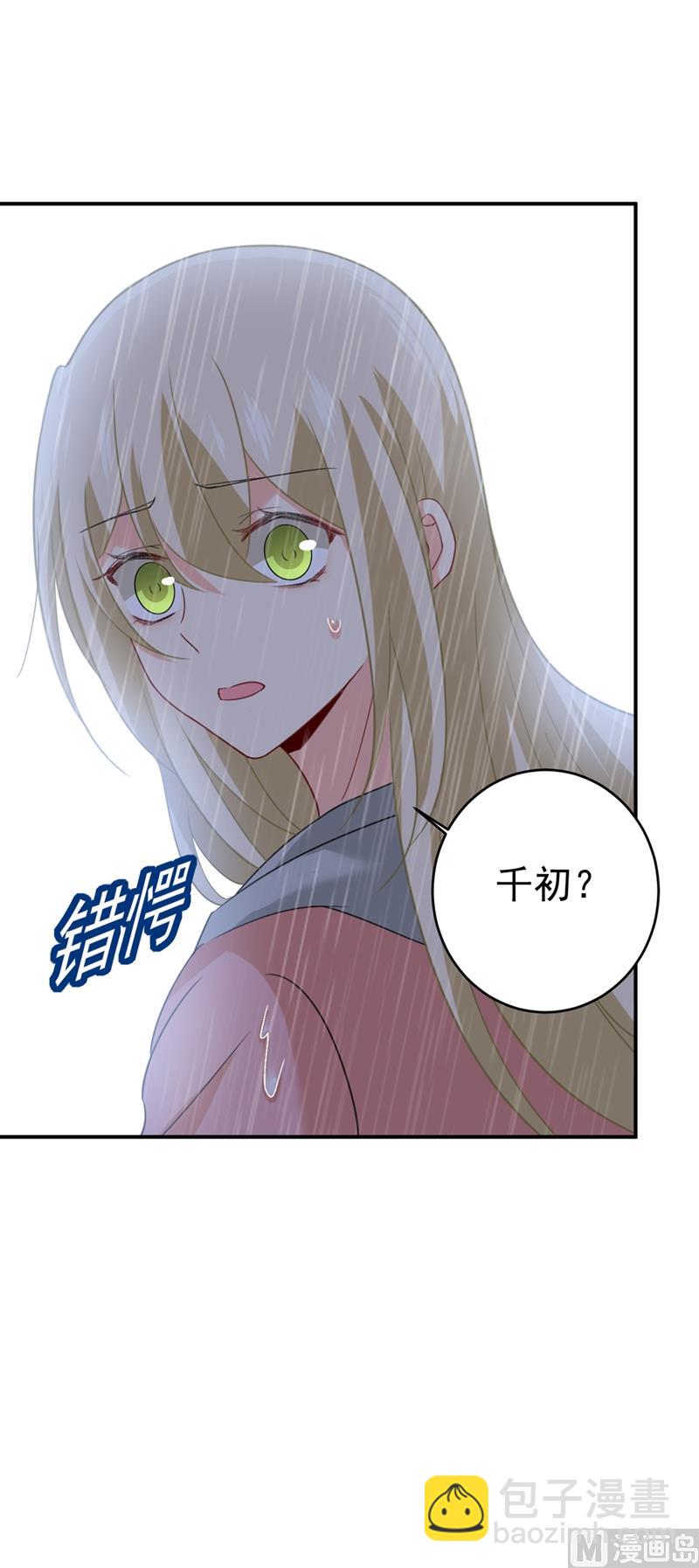 🍲总裁在上 第294话 可是我爱上他了 第13页