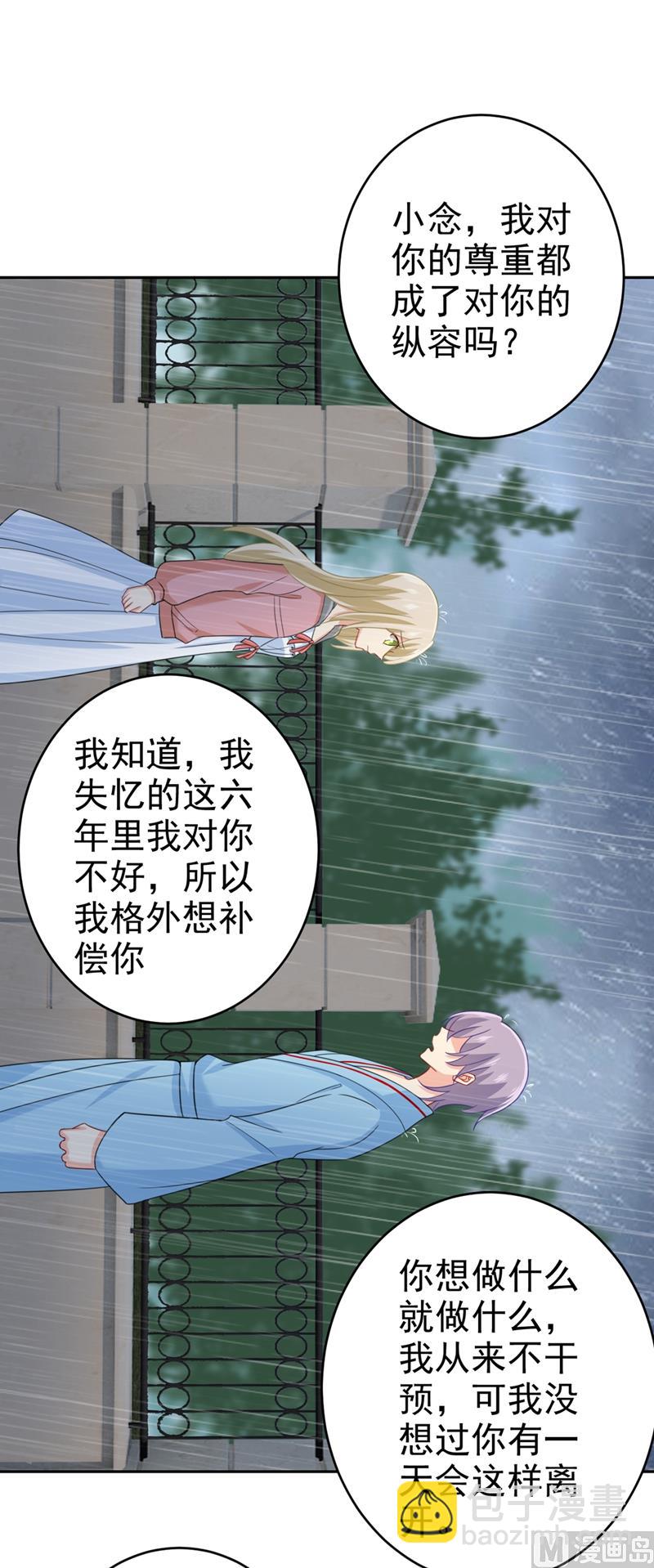 🍲总裁在上 第294话 可是我爱上他了 第14页