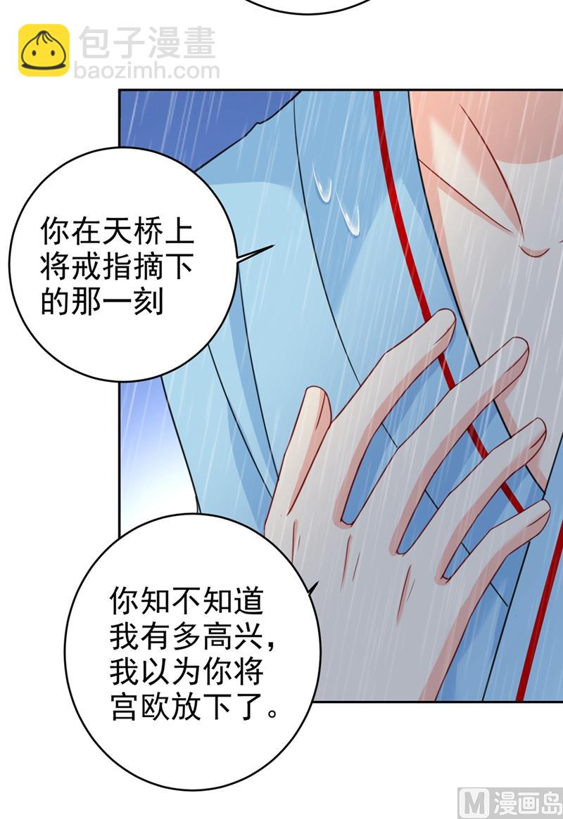 🍲总裁在上 第294话 可是我爱上他了 第16页