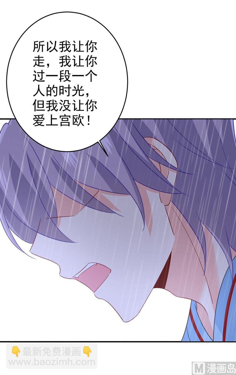 🍲总裁在上 第294话 可是我爱上他了 第17页
