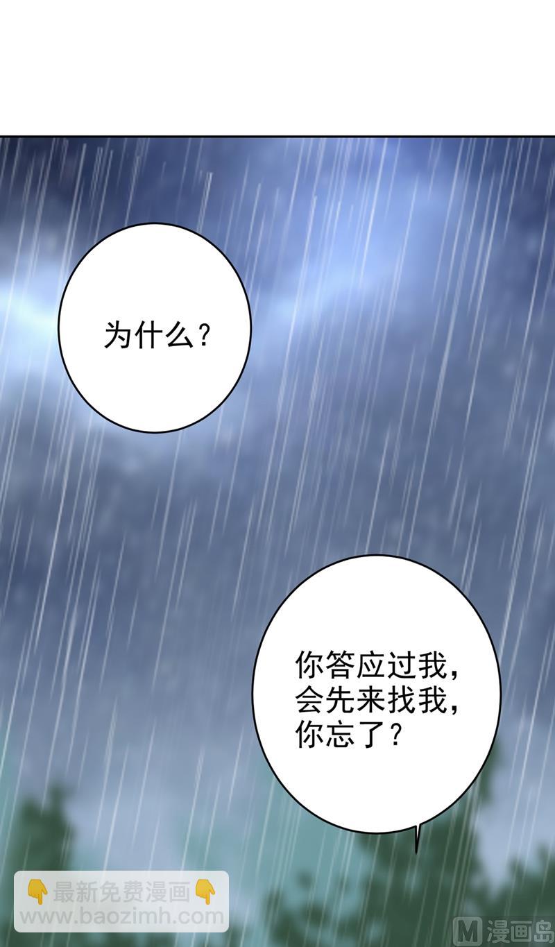 🍲总裁在上 第294话 可是我爱上他了 第18页