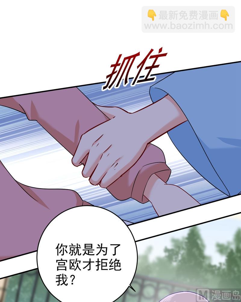🍲总裁在上 第294话 可是我爱上他了 第2页