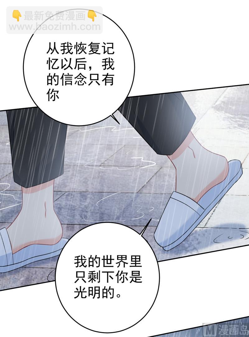 🍲总裁在上 第294话 可是我爱上他了 第22页