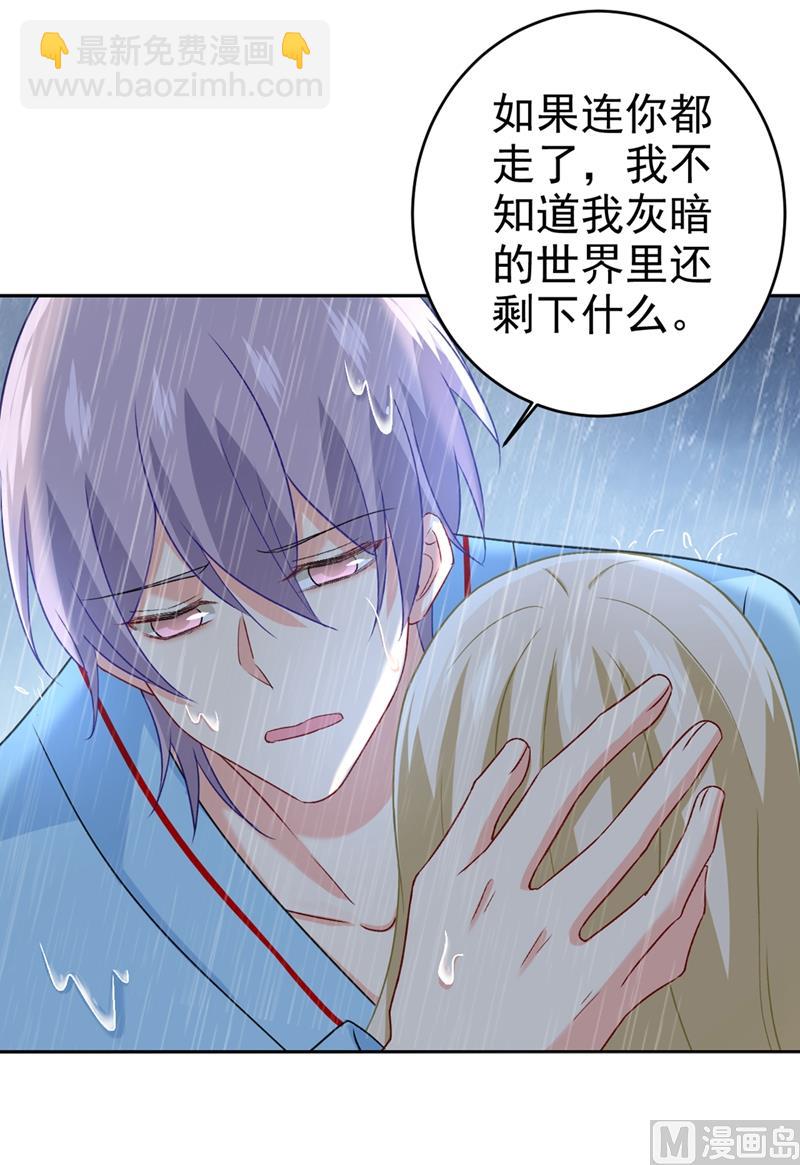 🍲总裁在上 第294话 可是我爱上他了 第24页
