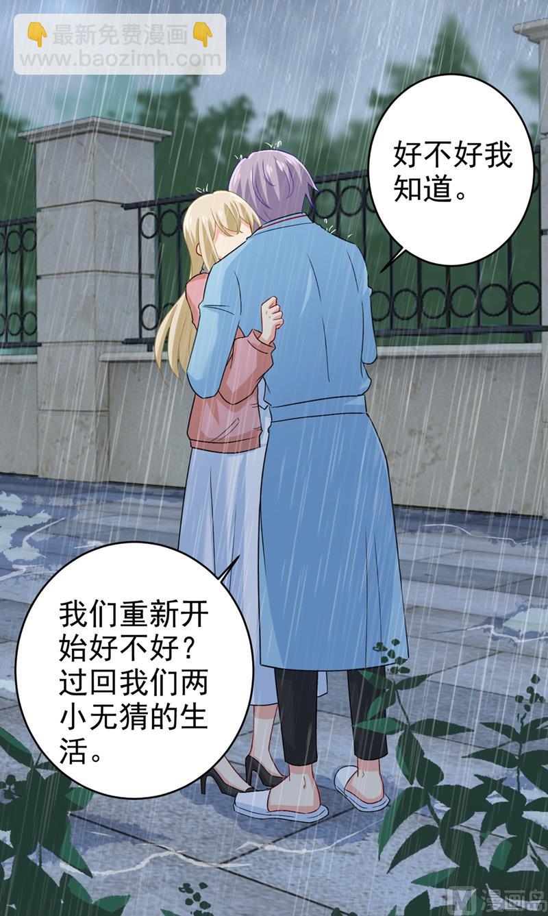 🍲总裁在上 第294话 可是我爱上他了 第26页