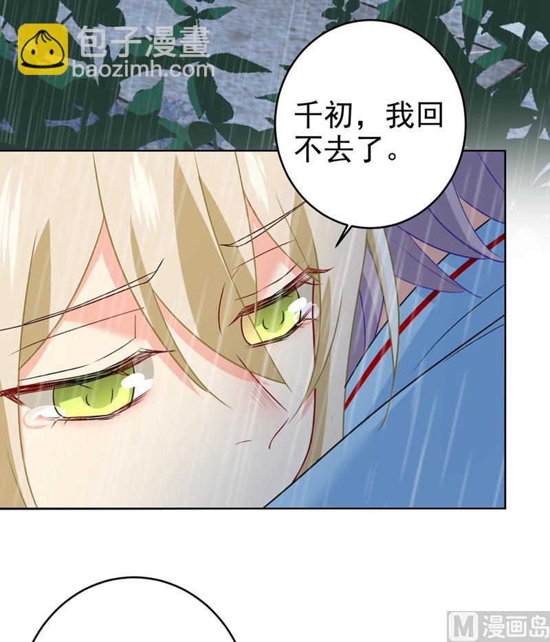 🍲总裁在上 第294话 可是我爱上他了 第27页