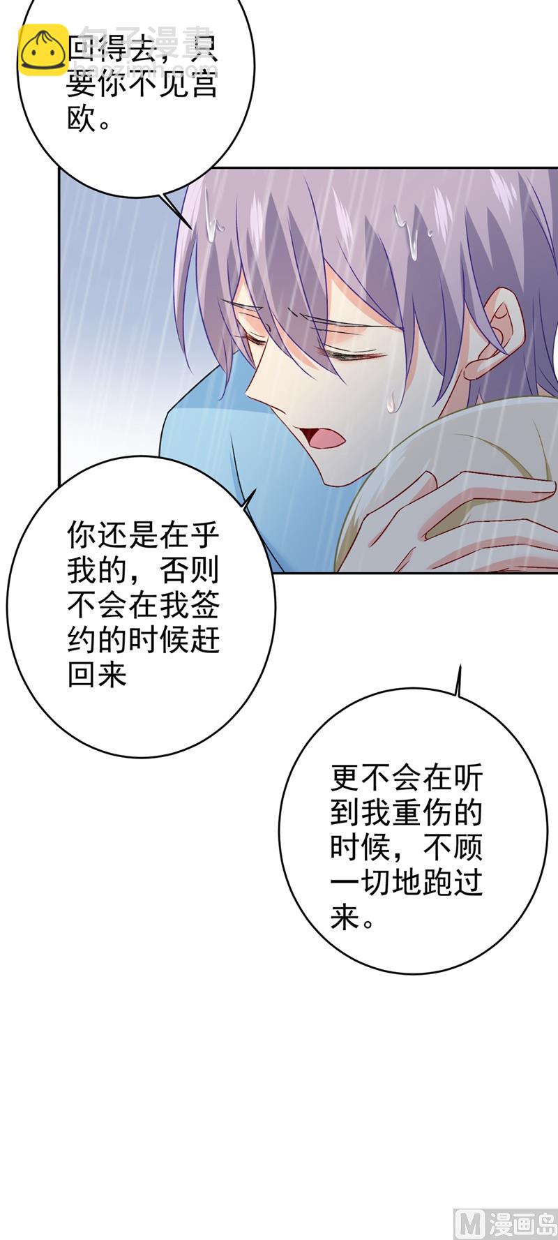 🍲总裁在上 第294话 可是我爱上他了 第28页