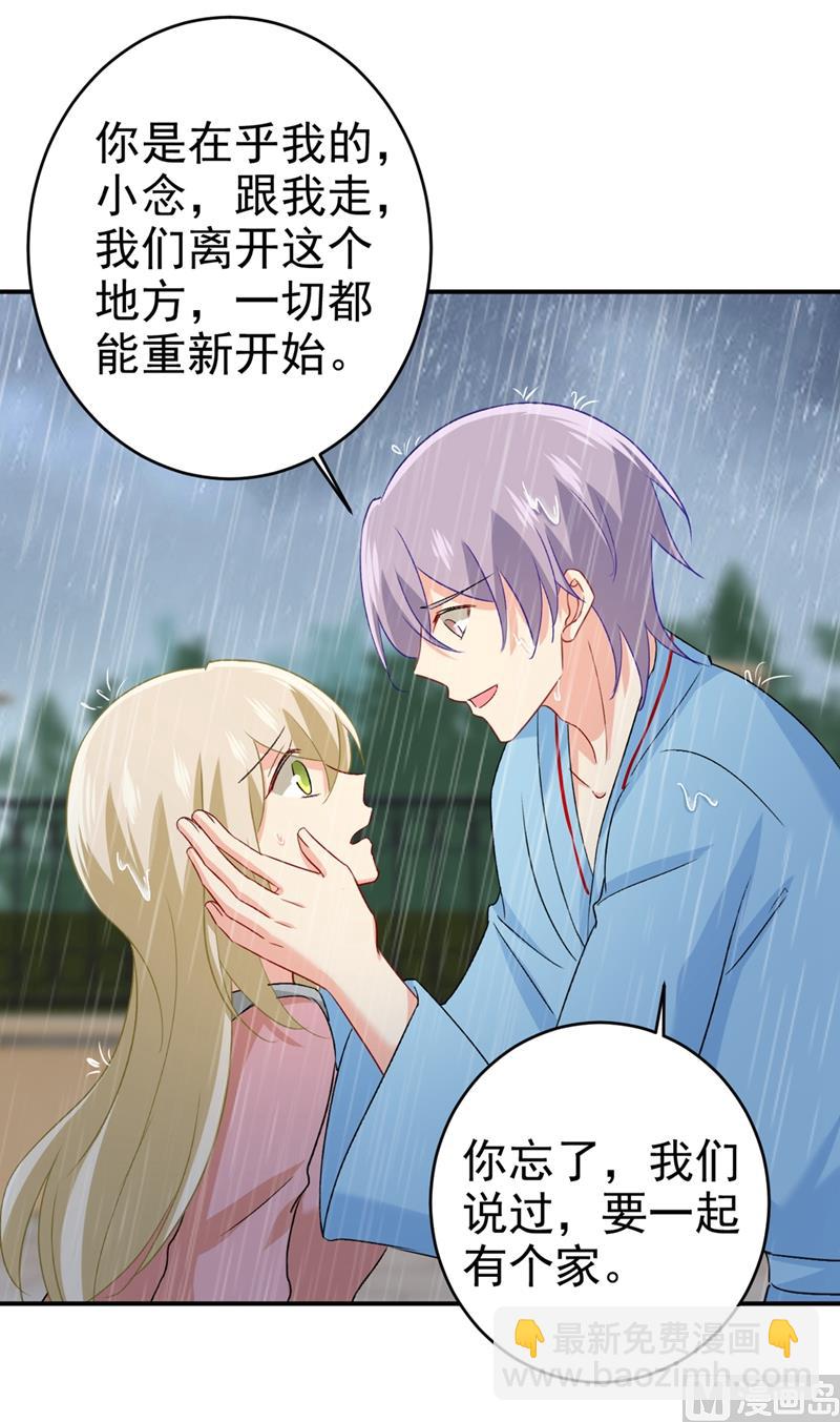 🍲总裁在上 第294话 可是我爱上他了 第29页