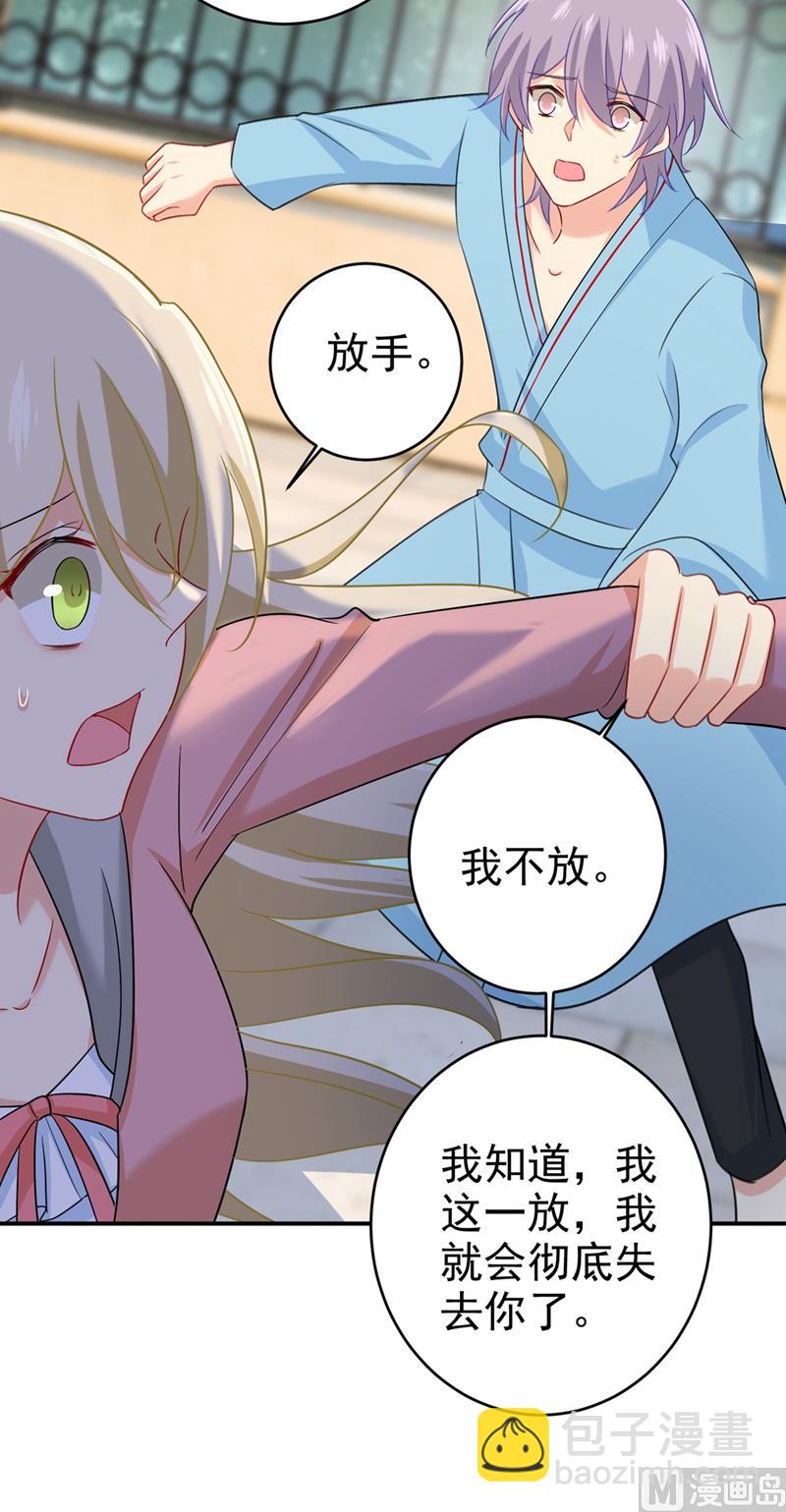 🍲总裁在上 第294话 可是我爱上他了 第3页