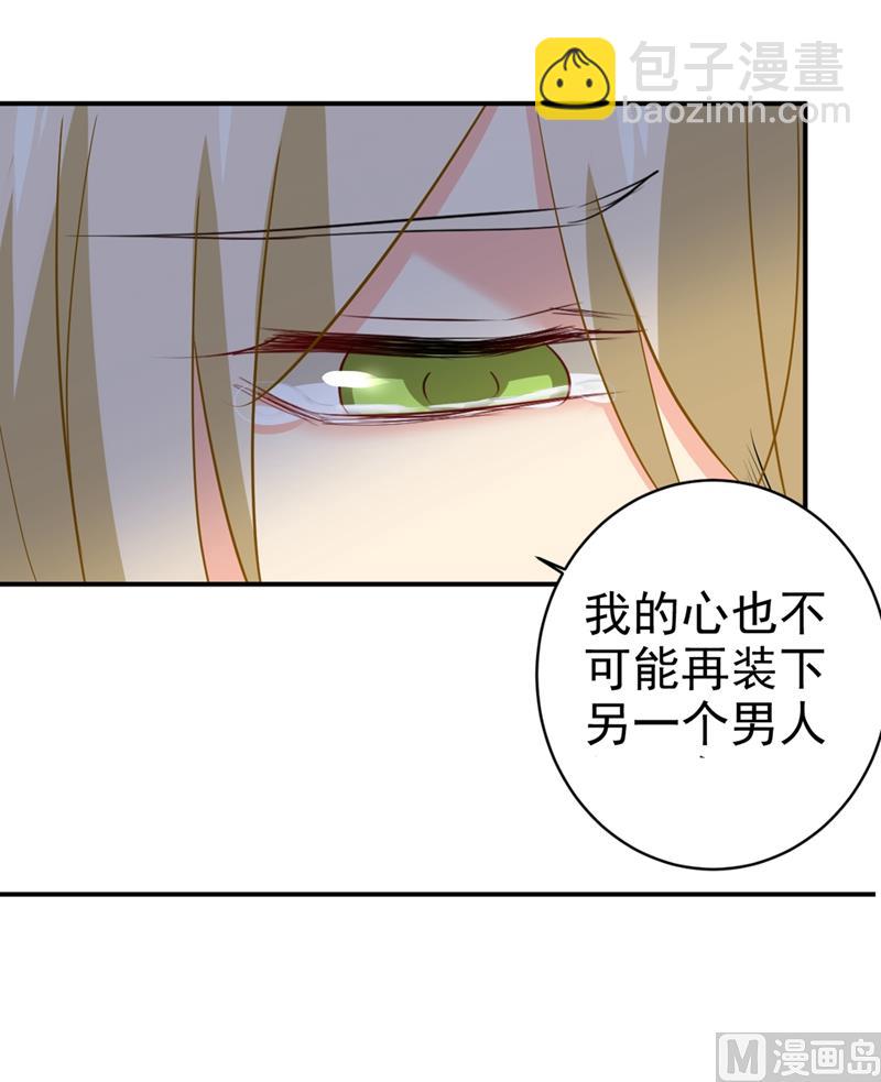 🍲总裁在上 第294话 可是我爱上他了 第33页